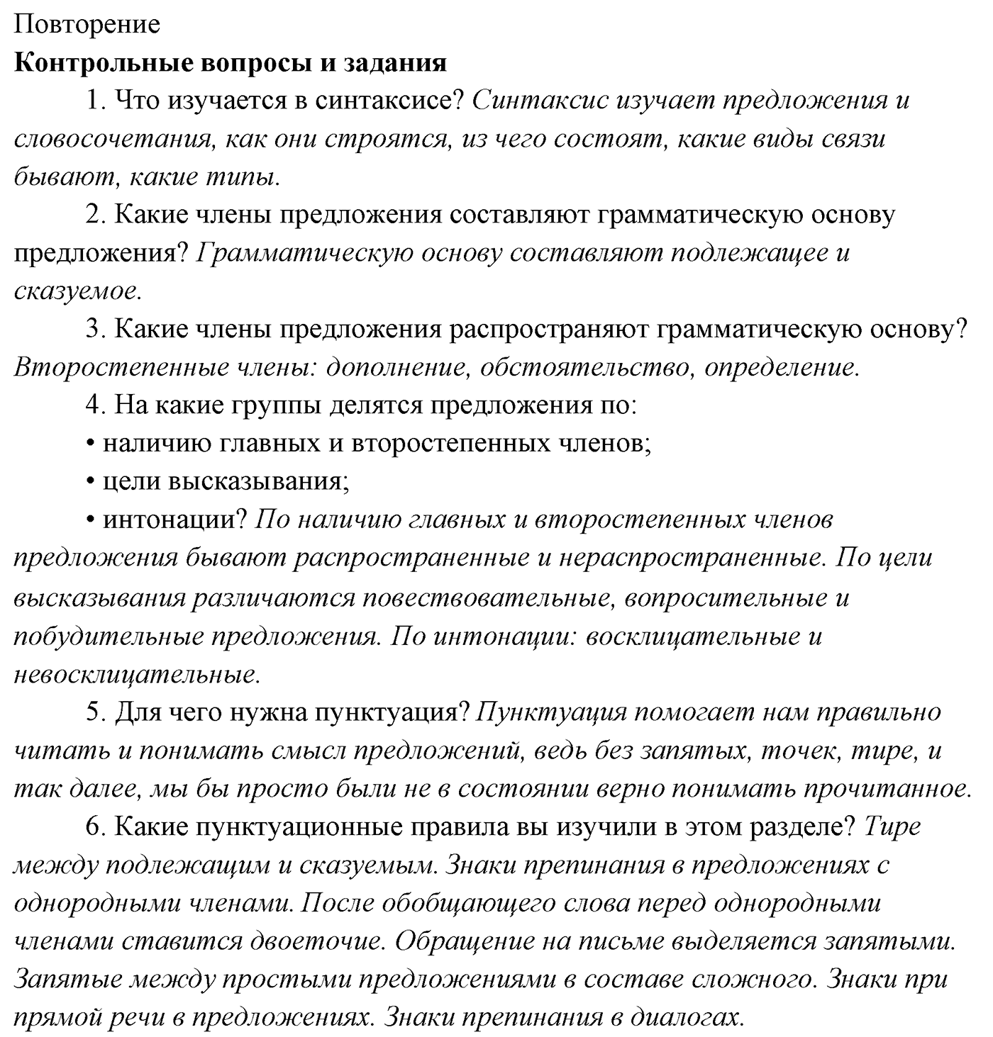 Контрольные вопросы и задания — решение 1