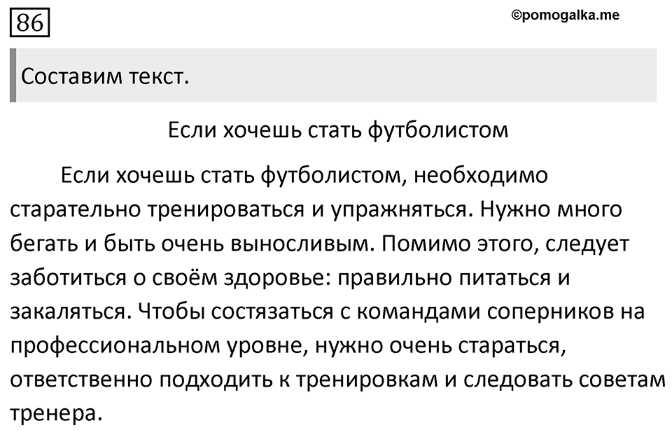 Упражнение 86, ГДЗ по русскому за 5 класс к учебнику Ладыженской, Баранова — решение 1