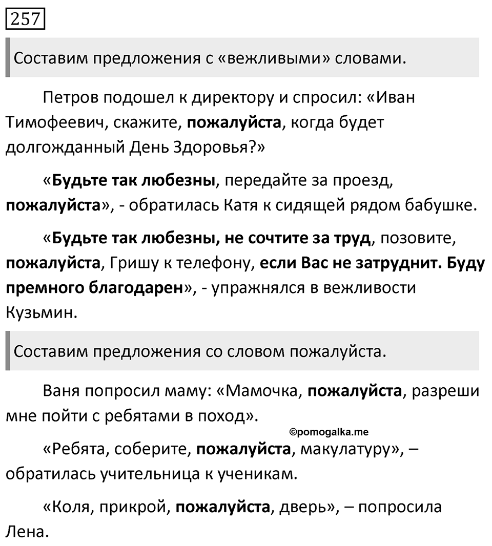 Упражнение 257, ГДЗ по русскому за 5 класс к учебнику Ладыженской, Баранова — решение 1