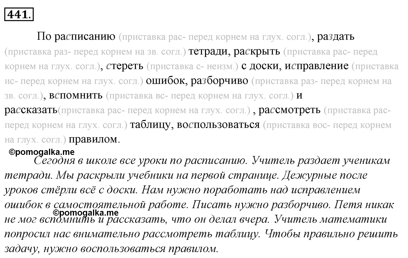 Упражнение 441, ГДЗ по русскому за 5 класс к учебнику Ладыженской, Баранова — решение 2