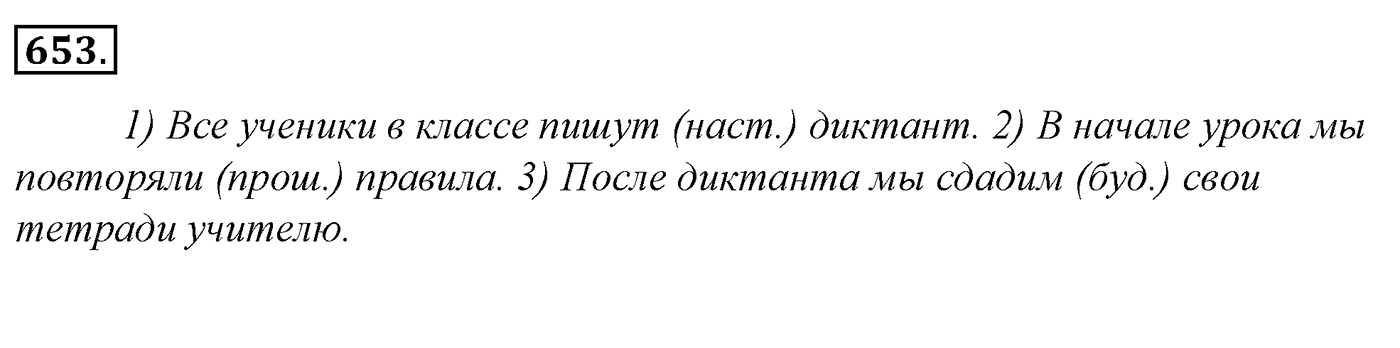Упражнение 653, ГДЗ по русскому за 5 класс к учебнику Ладыженской, Баранова — решение 2