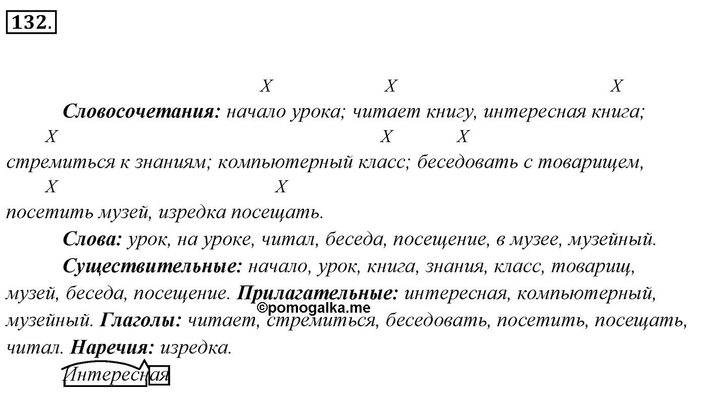 Упражнение 132, ГДЗ по русскому за 5 класс к учебнику Ладыженской, Баранова — решение 2