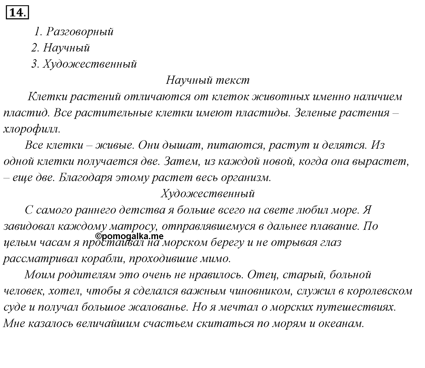 Упражнение 14, ГДЗ по русскому за 5 класс к учебнику Ладыженской, Баранова — решение 2