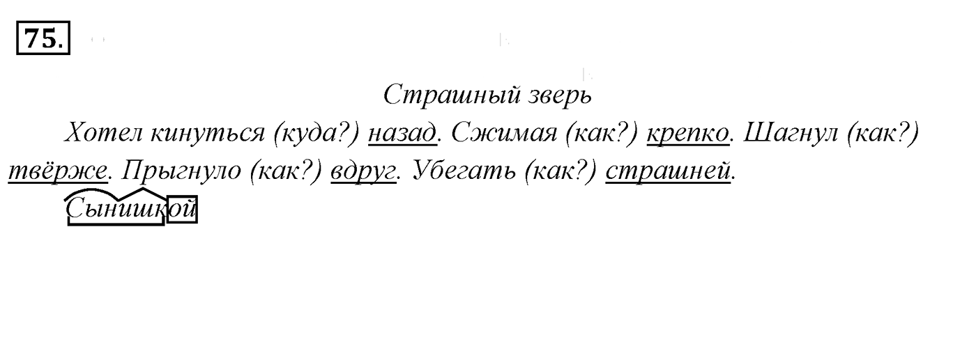 Упражнение 75, ГДЗ по русскому за 5 класс к учебнику Ладыженской, Баранова — решение 2