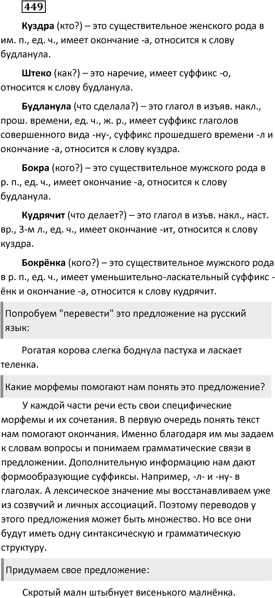 Упражнение 449, ГДЗ по русскому за 5 класс к учебнику Ладыженской, Баранова — решение 1