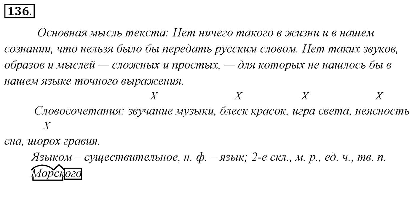Упражнение 136, ГДЗ по русскому за 5 класс к учебнику Ладыженской, Баранова — решение 2
