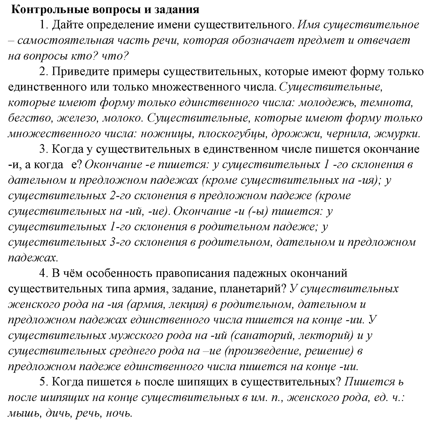 Контрольные вопросы и задания — решение 1