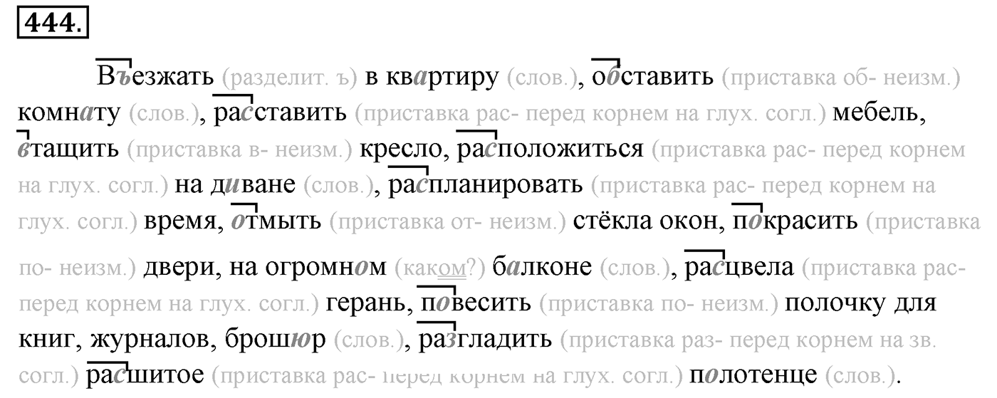 Упражнение 444, ГДЗ по русскому за 5 класс к учебнику Ладыженской, Баранова — решение 2