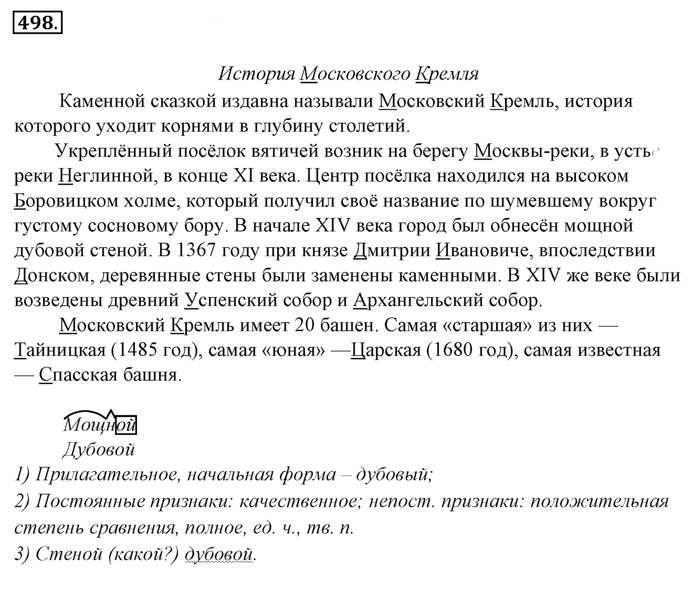 Упражнение 498, ГДЗ по русскому за 5 класс к учебнику Ладыженской, Баранова — решение 2