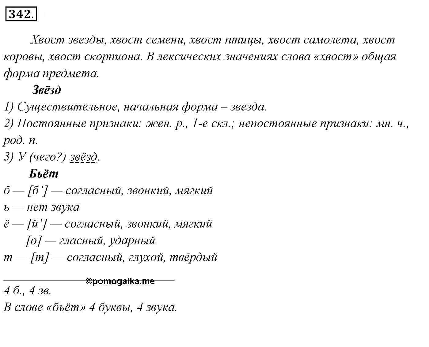 Упражнение 342, ГДЗ по русскому за 5 класс к учебнику Ладыженской, Баранова — решение 2