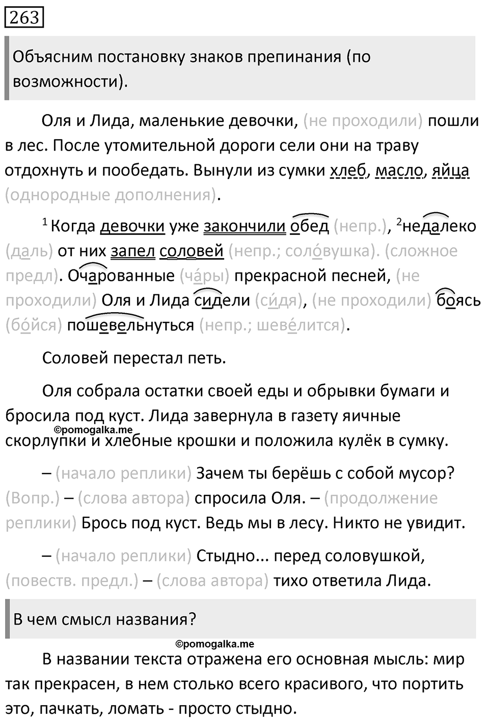 Упражнение 263, ГДЗ по русскому за 5 класс к учебнику Ладыженской, Баранова — решение 1