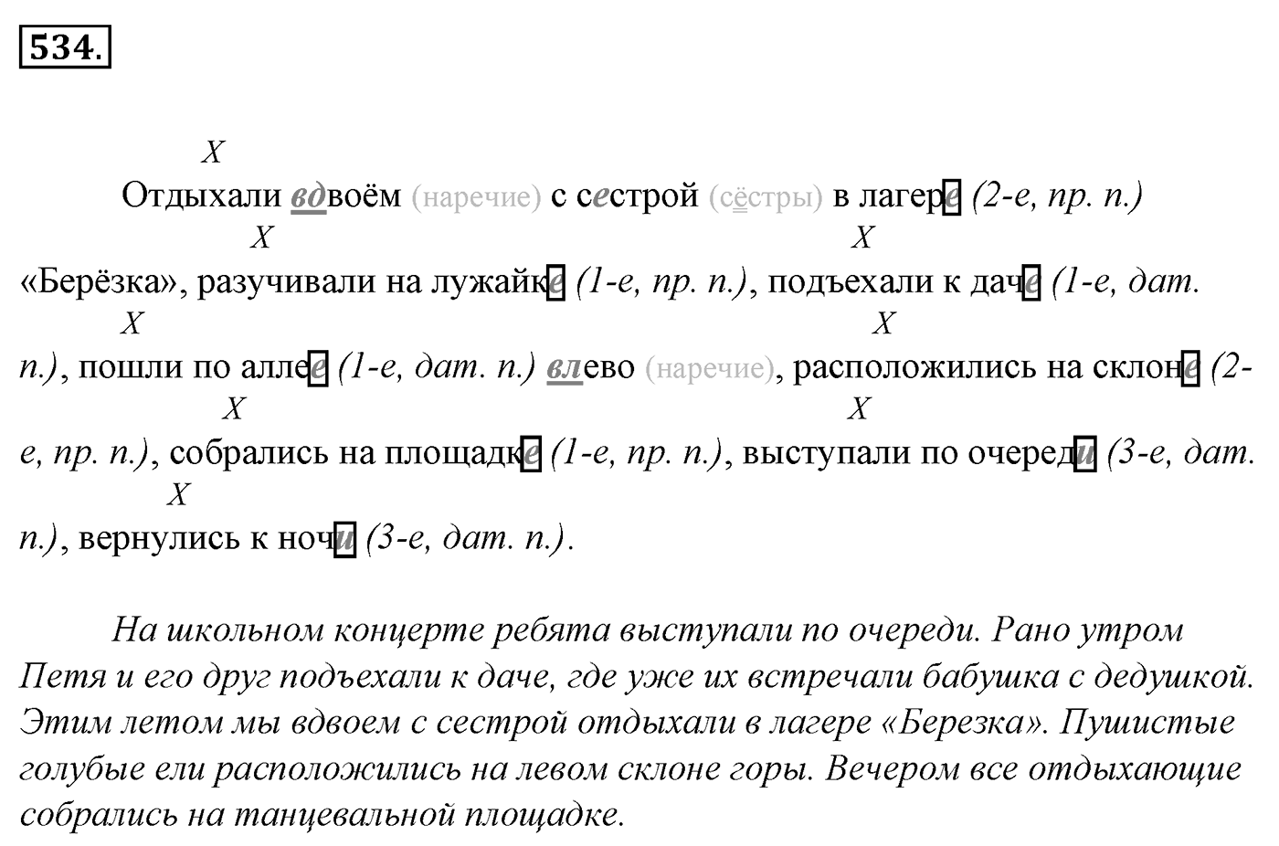 Упражнение 534, ГДЗ по русскому за 5 класс к учебнику Ладыженской, Баранова — решение 2