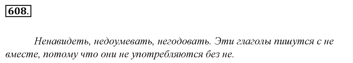 Упражнение 608, ГДЗ по русскому за 5 класс к учебнику Ладыженской, Баранова — решение 2