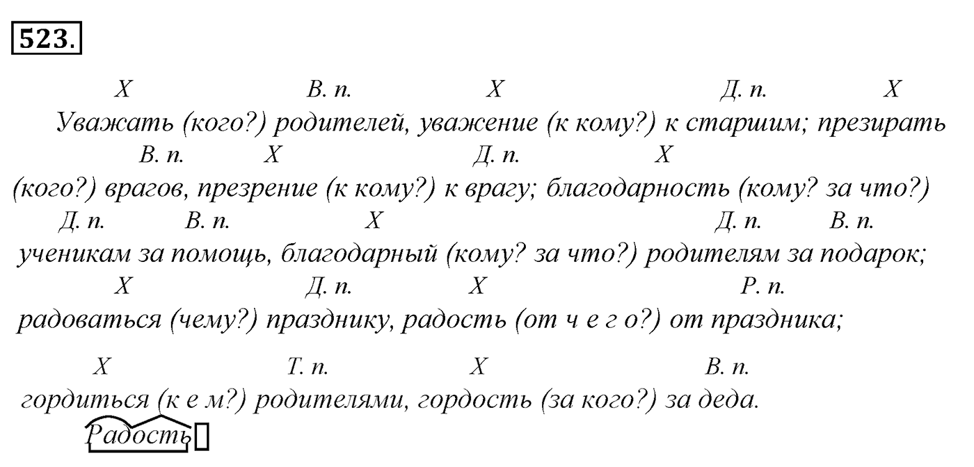 Упражнение 523, ГДЗ по русскому за 5 класс к учебнику Ладыженской, Баранова — решение 2