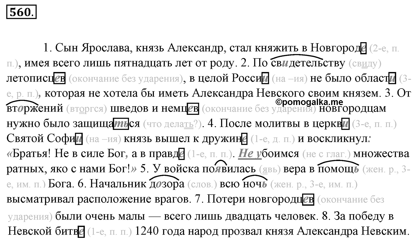 Упражнение 560, ГДЗ по русскому за 5 класс к учебнику Ладыженской, Баранова — решение 2