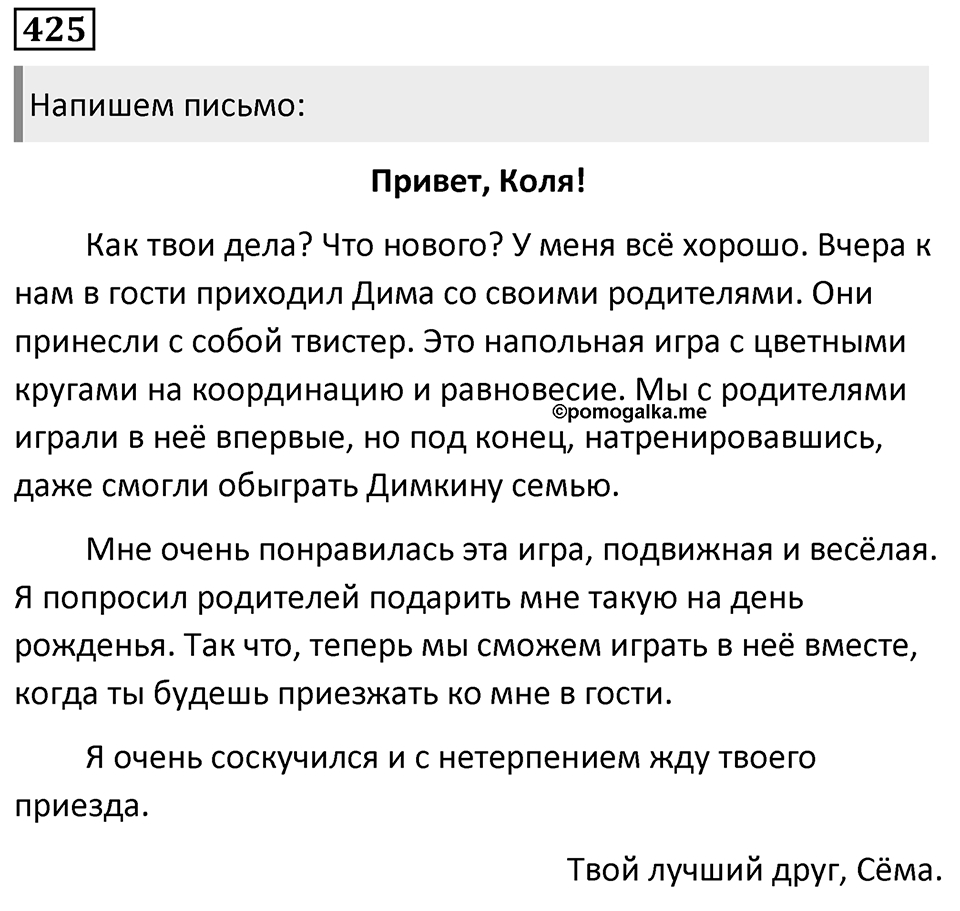 Упражнение 425, ГДЗ по русскому за 5 класс к учебнику Ладыженской, Баранова — решение 1