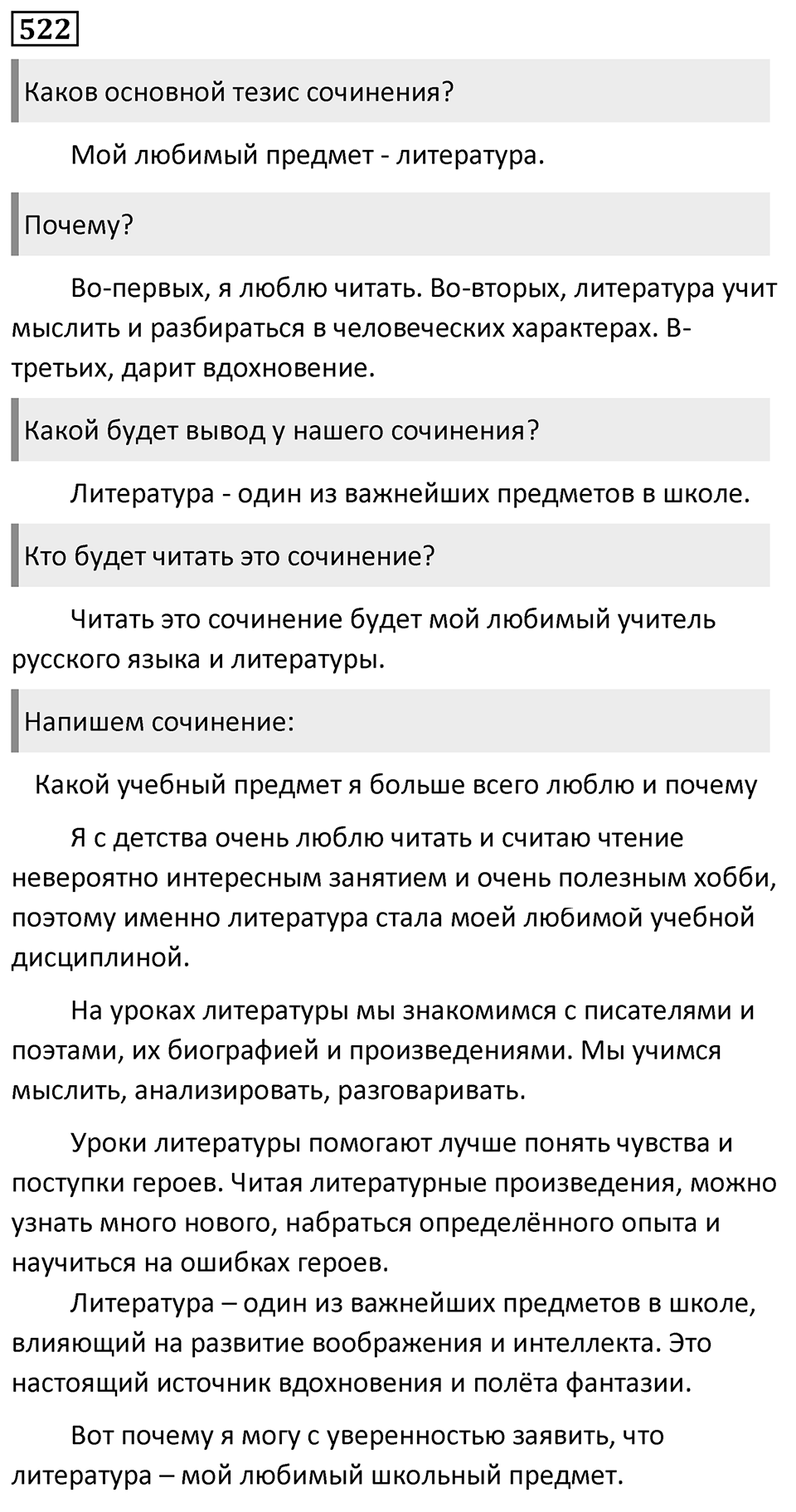 Упражнение 522, ГДЗ по русскому за 5 класс к учебнику Ладыженской, Баранова — решение 1