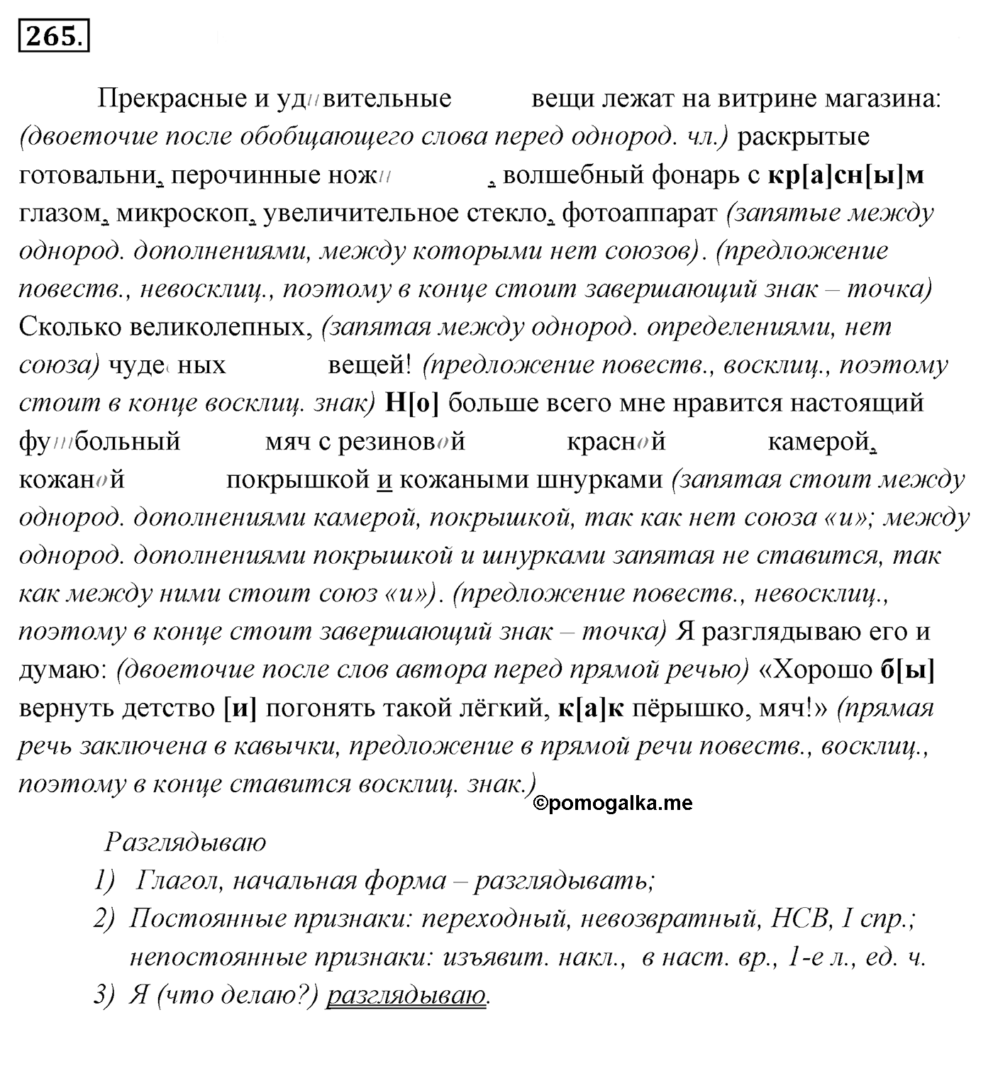 Упражнение 265, ГДЗ по русскому за 5 класс к учебнику Ладыженской, Баранова — решение 2