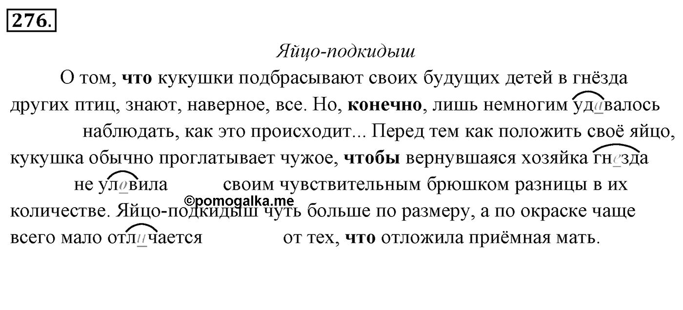 Упражнение 276, ГДЗ по русскому за 5 класс к учебнику Ладыженской, Баранова — решение 2