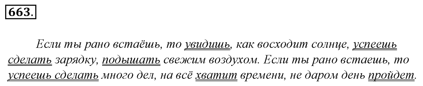 Упражнение 663, ГДЗ по русскому за 5 класс к учебнику Ладыженской, Баранова — решение 2