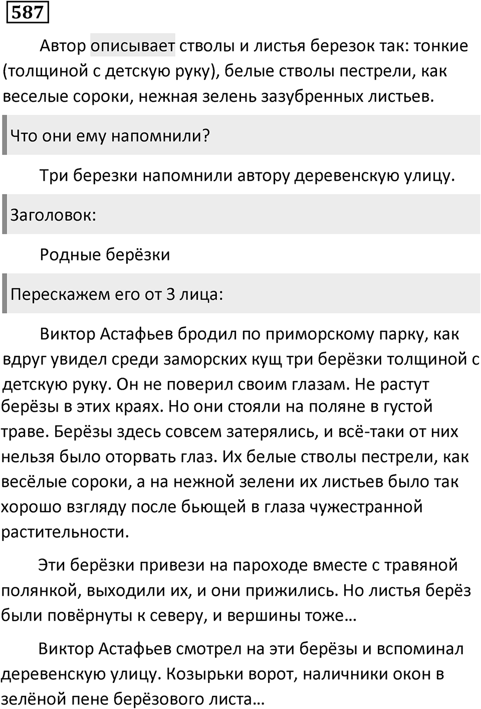 Упражнение 587, ГДЗ по русскому за 5 класс к учебнику Ладыженской, Баранова — решение 1