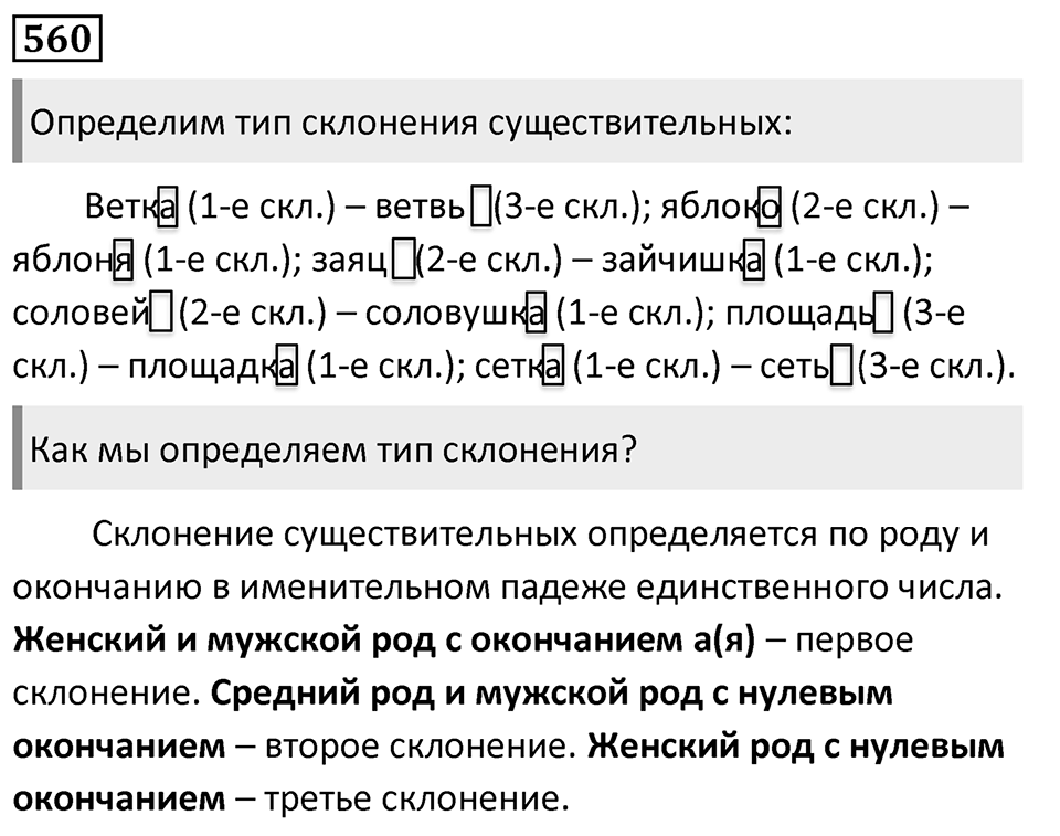 Упражнение 560, ГДЗ по русскому за 5 класс к учебнику Ладыженской, Баранова — решение 1