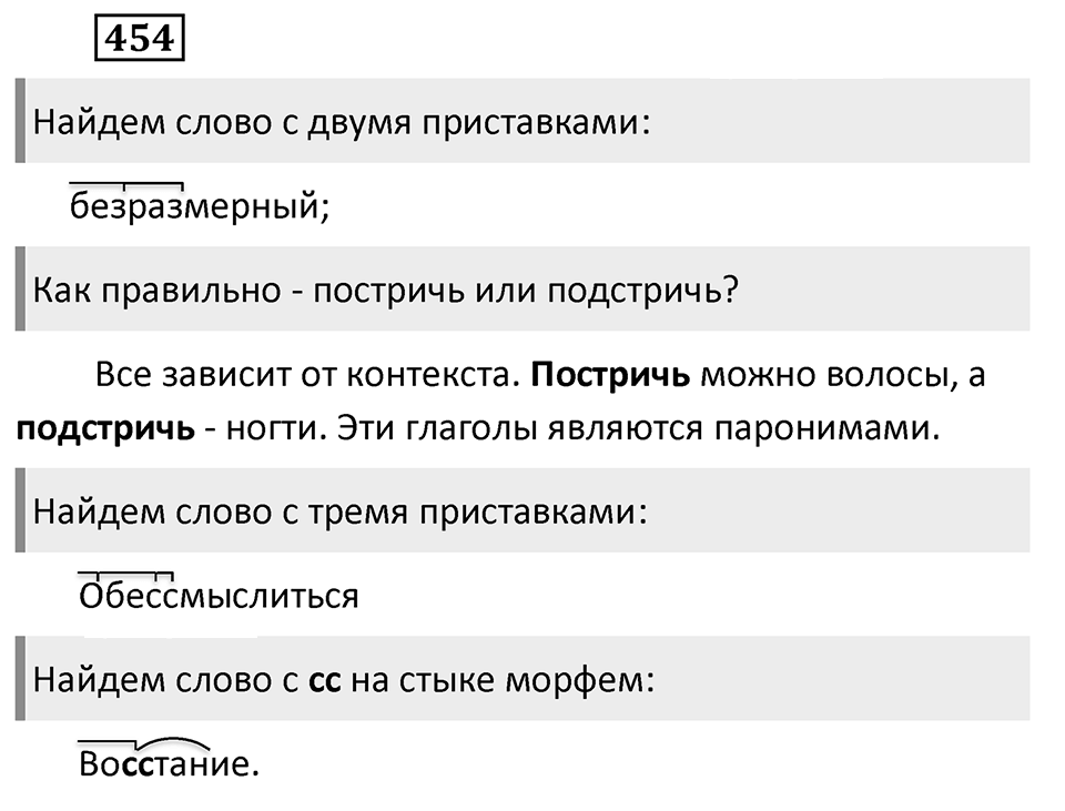 Упражнение 454, ГДЗ по русскому за 5 класс к учебнику Ладыженской, Баранова — решение 1