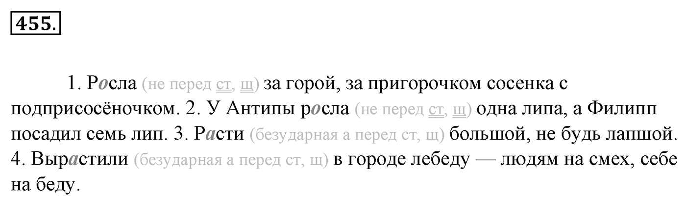 Упражнение 455, ГДЗ по русскому за 5 класс к учебнику Ладыженской, Баранова — решение 2