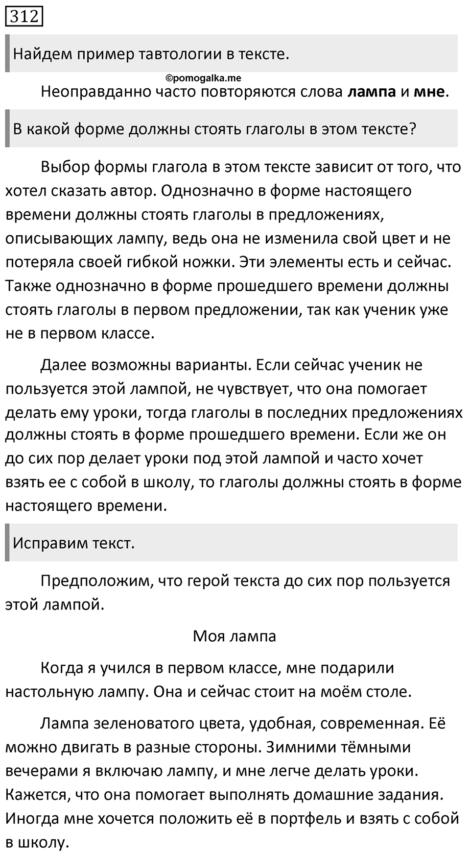 Упражнение 312, ГДЗ по русскому за 5 класс к учебнику Ладыженской, Баранова — решение 1