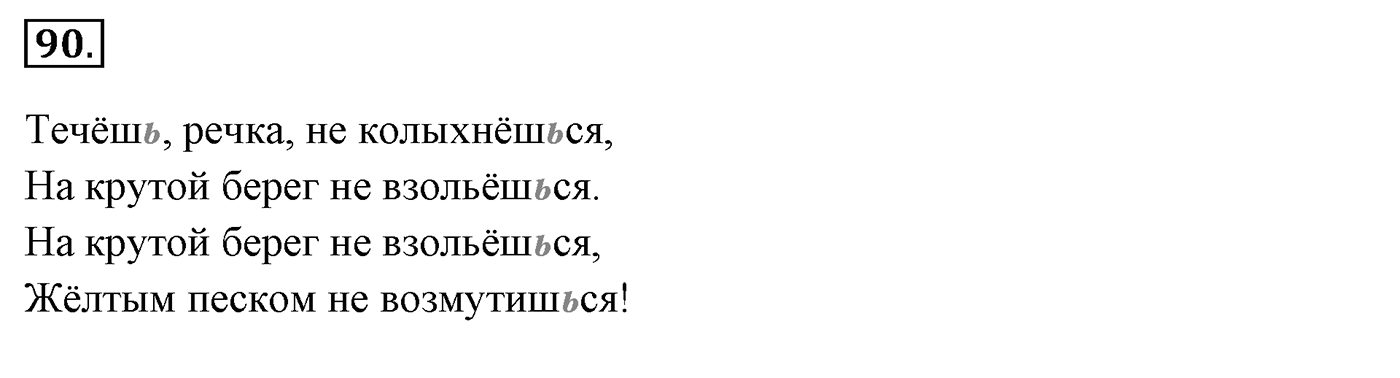 Упражнение 90, ГДЗ по русскому за 5 класс к учебнику Ладыженской, Баранова — решение 2