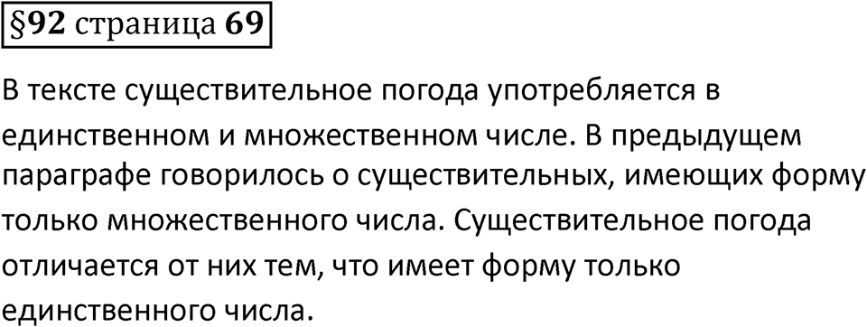 Вопросы к §92 страница 69 — решение 1