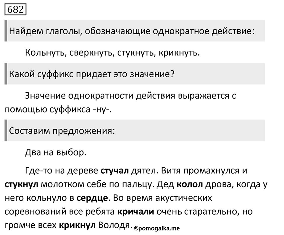 Упражнение 682, ГДЗ по русскому за 5 класс к учебнику Ладыженской, Баранова — решение 1