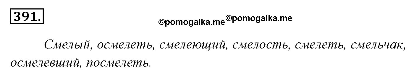Упражнение 391, ГДЗ по русскому за 5 класс к учебнику Ладыженской, Баранова — решение 2