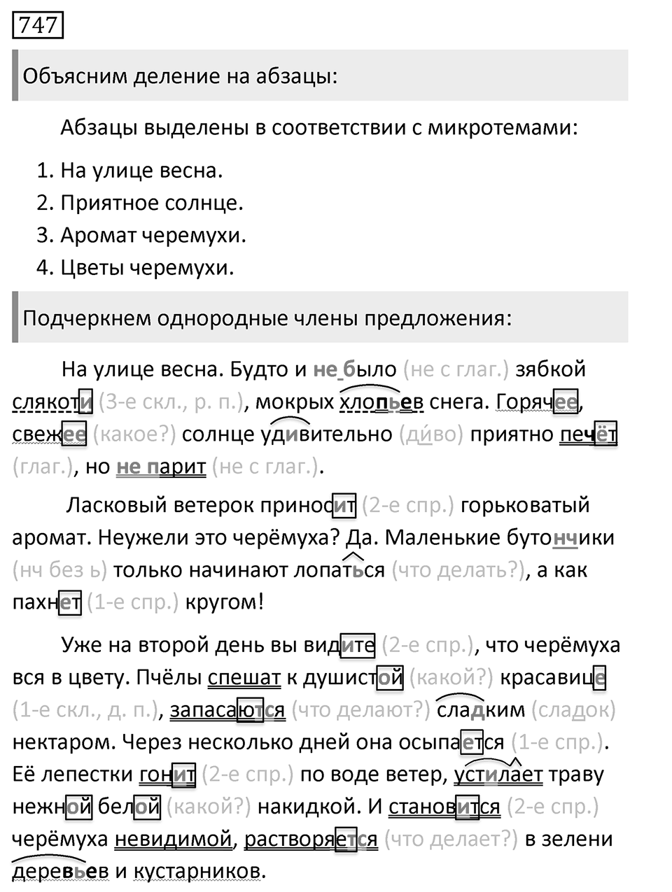 Упражнение 747, ГДЗ по русскому за 5 класс к учебнику Ладыженской, Баранова — решение 1