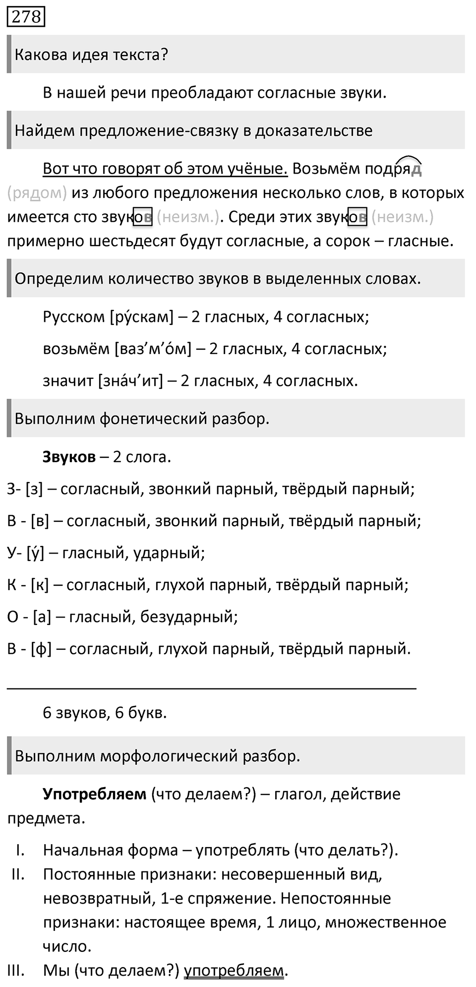 Упражнение 278, ГДЗ по русскому за 5 класс к учебнику Ладыженской, Баранова — решение 1