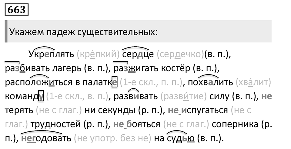 Упражнение 663, ГДЗ по русскому за 5 класс к учебнику Ладыженской, Баранова — решение 1
