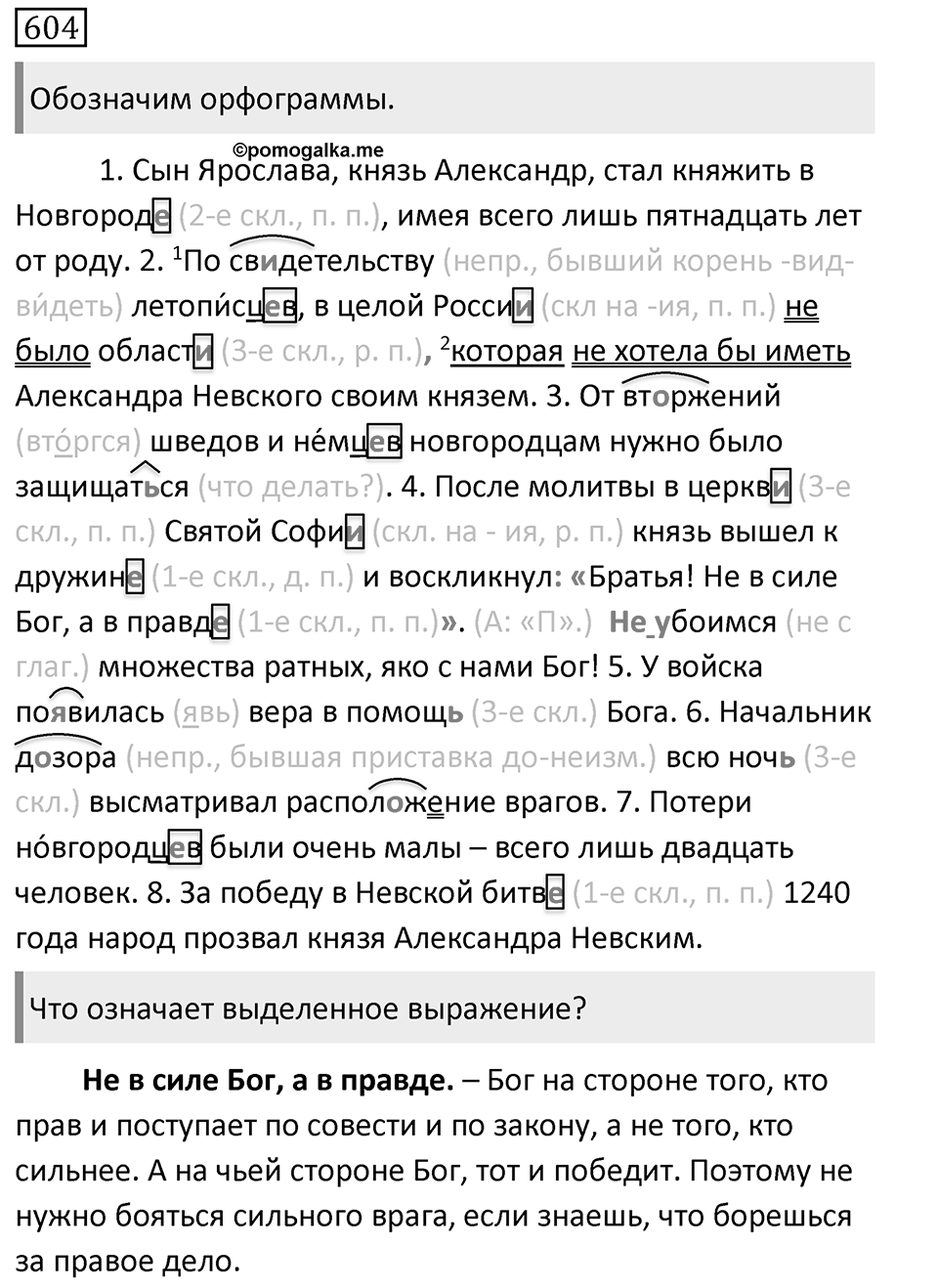 Упражнение 604, ГДЗ по русскому за 5 класс к учебнику Ладыженской, Баранова — решение 1