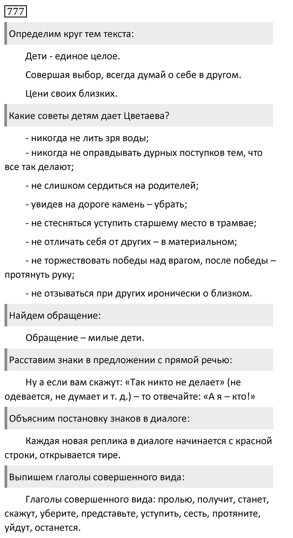 Упражнение 777, ГДЗ по русскому за 5 класс к учебнику Ладыженской, Баранова — решение 1