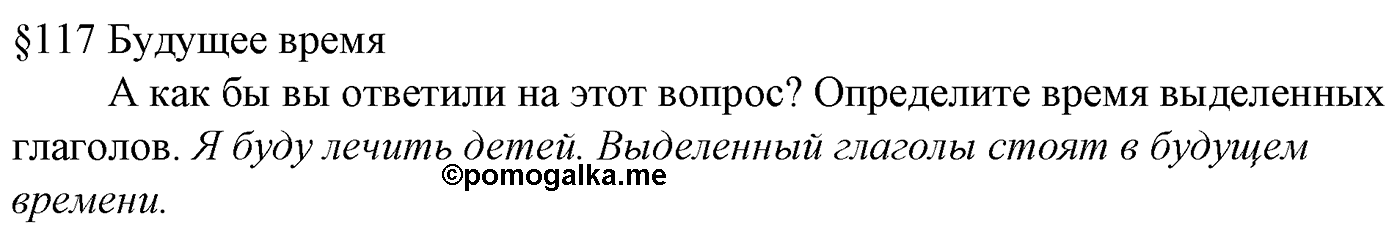 Вопросы к §117 — решение 1