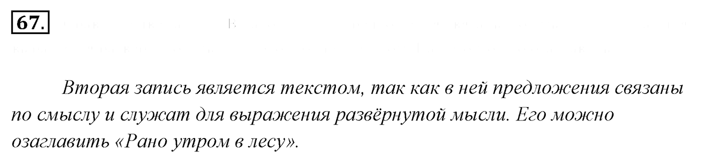 Упражнение 67, ГДЗ по русскому за 5 класс к учебнику Ладыженской, Баранова — решение 2
