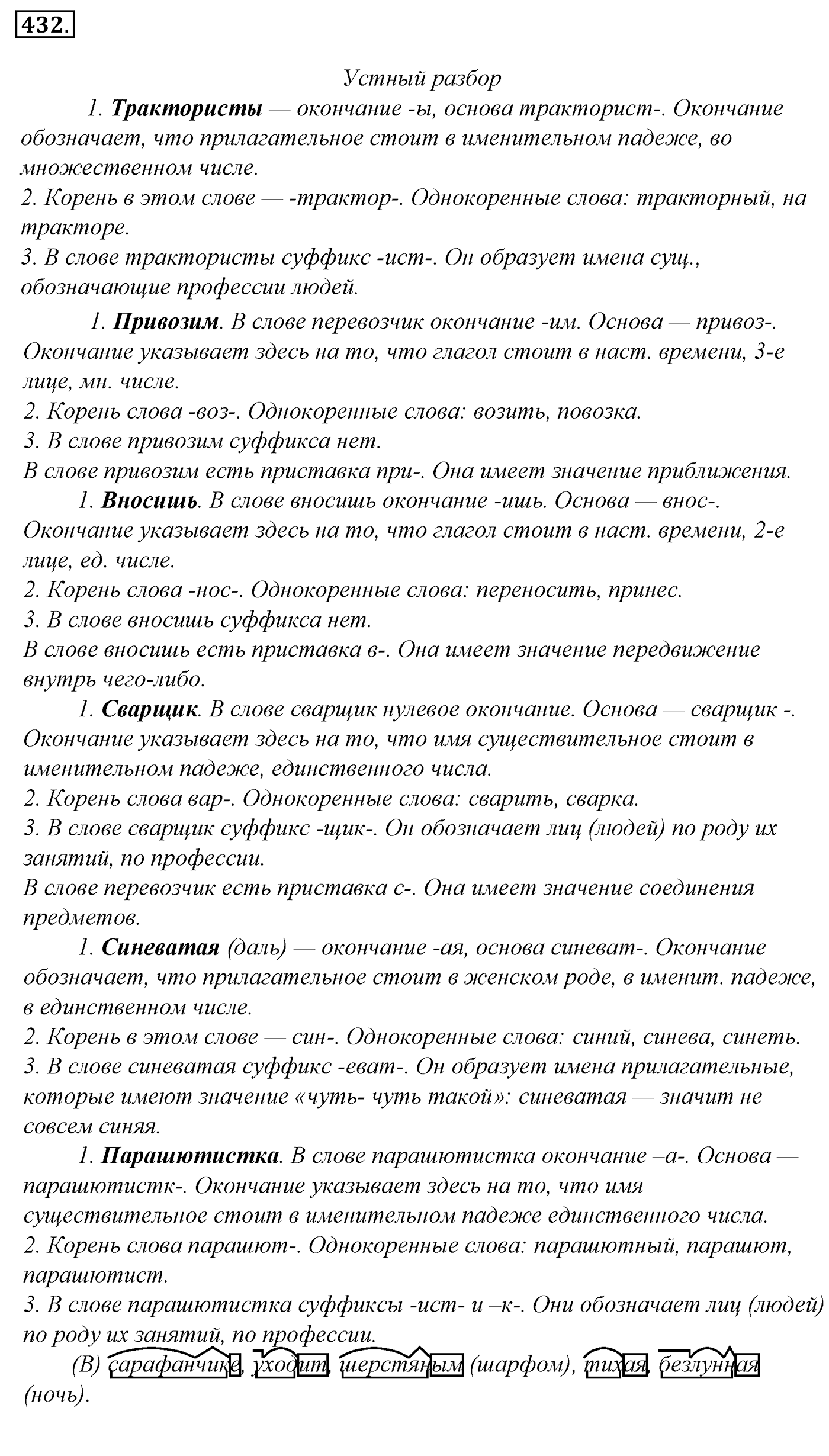 Упражнение 432, ГДЗ по русскому за 5 класс к учебнику Ладыженской, Баранова — решение 2