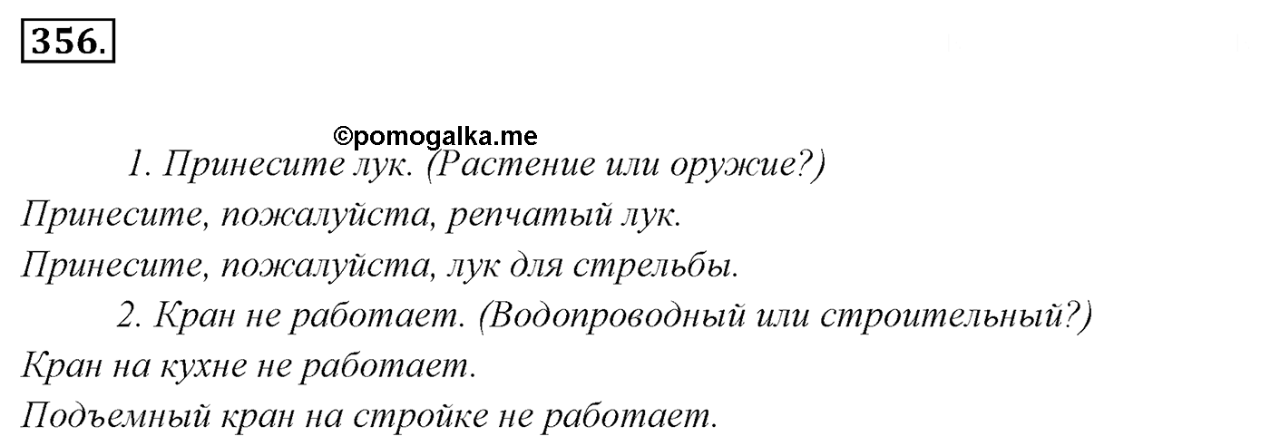 Упражнение 356, ГДЗ по русскому за 5 класс к учебнику Ладыженской, Баранова — решение 2