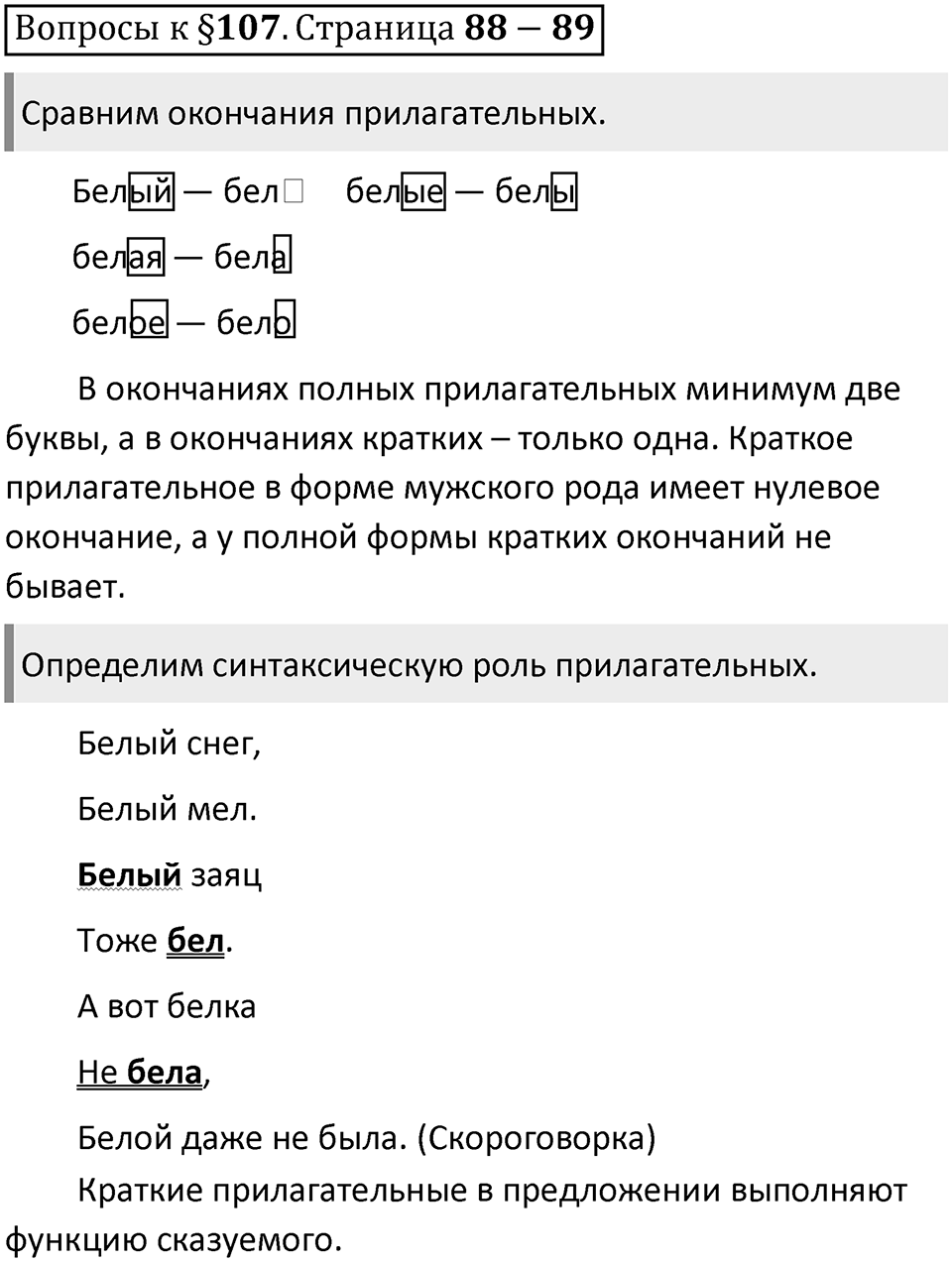 Часть 2 страница 88-89 Вопросы к §107 — решение 1