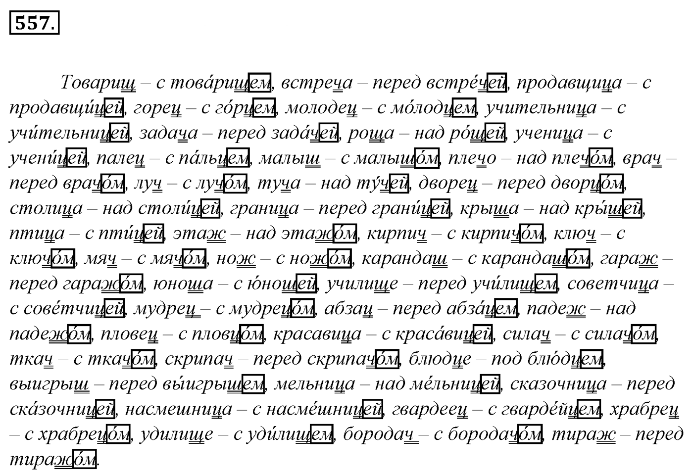 Упражнение 557, ГДЗ по русскому за 5 класс к учебнику Ладыженской, Баранова — решение 2