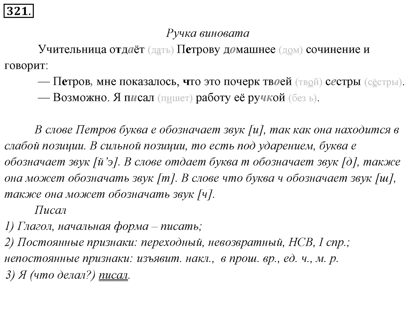 Упражнение 321, ГДЗ по русскому за 5 класс к учебнику Ладыженской, Баранова — решение 2