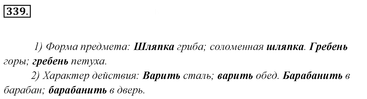 Упражнение 339, ГДЗ по русскому за 5 класс к учебнику Ладыженской, Баранова — решение 2