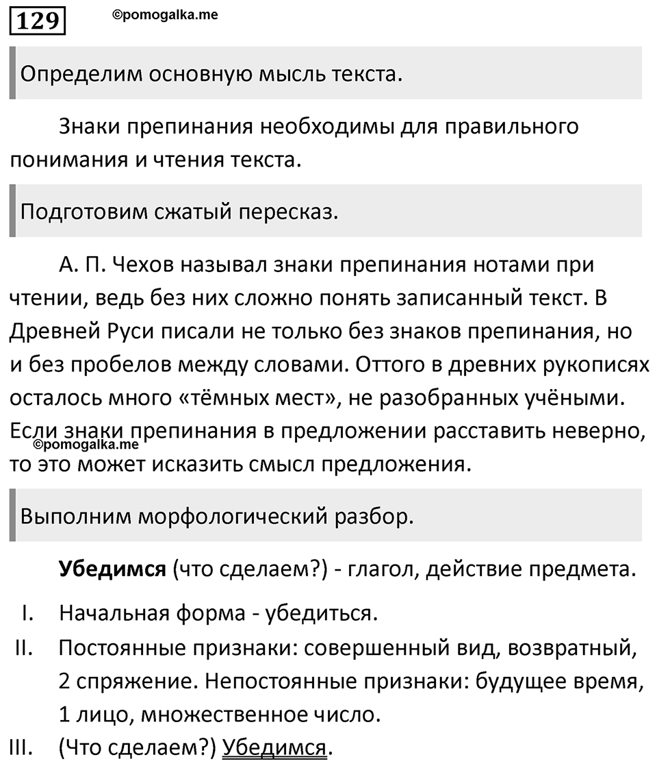 Упражнение 129, ГДЗ по русскому за 5 класс к учебнику Ладыженской, Баранова — решение 1