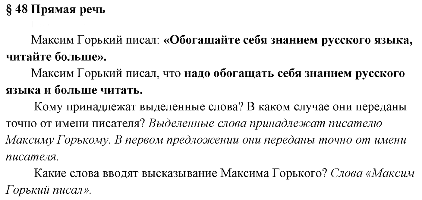Вопросы к §48 — решение 1