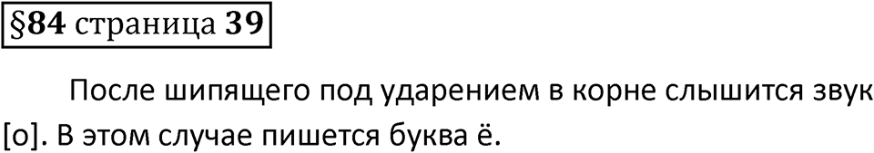 Вопросы к §84 страница 39 — решение 1