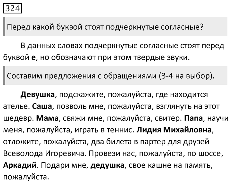 Упражнение 324, ГДЗ по русскому за 5 класс к учебнику Ладыженской, Баранова — решение 1